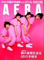 AERA（アエラ） 2019年3/25号 表紙