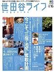 世田谷ライフmagazine No.16 表紙