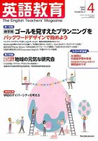 英語教育のバックナンバー 3ページ目 15件表示 雑誌 定期購読の予約はfujisan