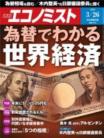週刊エコノミスト 2019年3/26号 (発売日2019年03月18日) 表紙