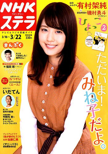 NHKウイークリーSTERA（ステラ） 2019年3/22号 (発売日2019年03月13日