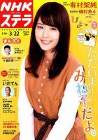 NHKステラ　2019年4月発行 91l6WK6UpTL._UF350,350_QL50_.jpg