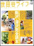 世田谷ライフmagazine No.17 (発売日2006年05月26日) 表紙