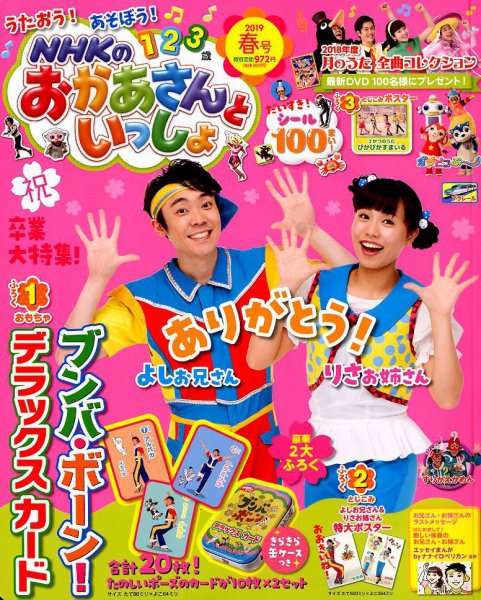 NHKのおかあさんといっしょ 2019年4月号 (発売日2019年03月15日