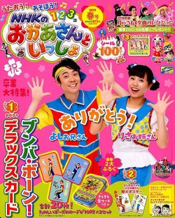 NHKのおかあさんといっしょ 2019年4月号 (発売日2019年03月15日) | 雑誌/定期購読の予約はFujisan