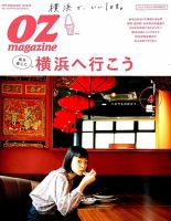 OZmagazine (オズマガジン)  2019年4月号 表紙