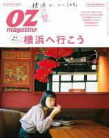 OZmagazine (オズマガジン)  2019年4月号 (発売日2019年03月12日) 表紙