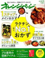 オレンジページ 2019年3月17日号 表紙