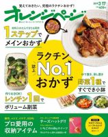 オレンジページ 2019年3月17日号 (発売日2019年03月01日) 表紙