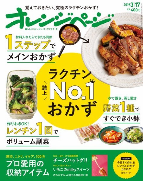 オレンジページ 2019年3月17日号 (発売日2019年03月01日) 表紙