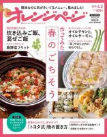 オレンジページ 2019年4月2日号 (発売日2019年03月15日) 表紙