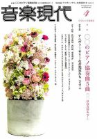 音楽現代 2019年4月号 表紙