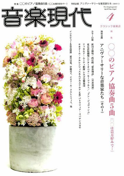 音楽現代 2019年4月号 (発売日2019年03月15日) 表紙