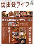 世田谷ライフmagazine No.18 (発売日2006年08月26日) 表紙