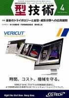 型技術 2019年4月号 表紙