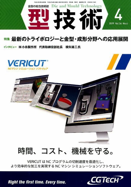型技術 2019年4月号 (発売日2019年03月15日) 表紙