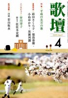 歌壇 2019年4月号 表紙