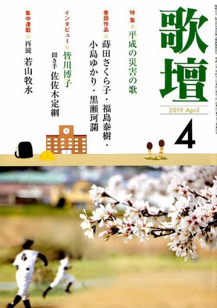 歌壇 2019年4月号 (発売日2019年03月14日) 表紙