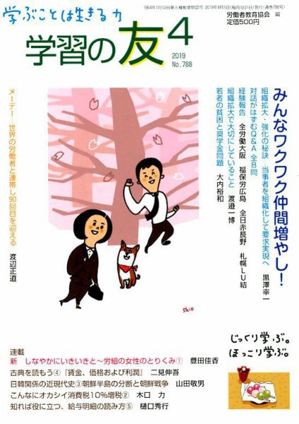学習の友 2019年4月号 (発売日2019年03月19日) 表紙