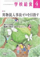 学校給食 2019年4月号 (発売日2019年03月15日) 表紙