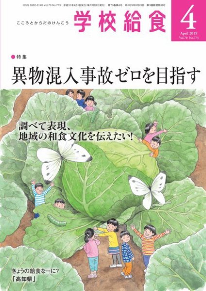 学校給食 2019年4月号 (発売日2019年03月15日) 表紙