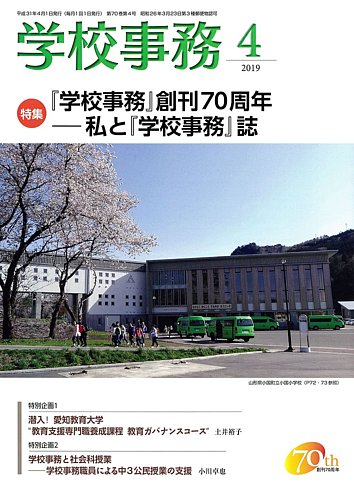 学校事務 4月号 発売日19年03月13日 雑誌 定期購読の予約はfujisan