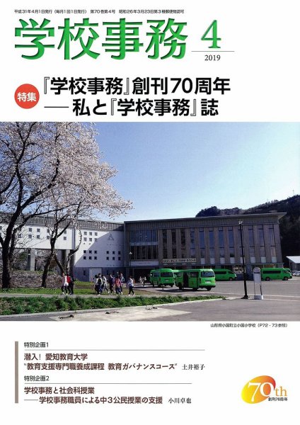 学校事務 4月号 (発売日2019年03月13日) 表紙