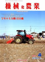 機械化農業 2019年4月号 (発売日2019年03月13日) 表紙