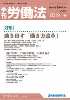 労働法 2019年3月号 表紙