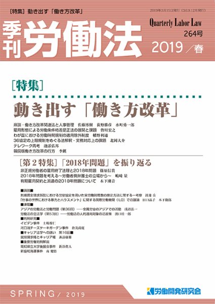 労働法 2019年3月号 (発売日2019年03月15日) 表紙