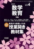 教育科学 数学教育 2019年4月号 表紙