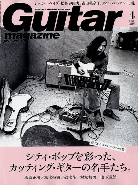 Guitar Magazine（ギターマガジン） 2019年4月号 (発売日2019年03月13日) 表紙