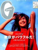 GINZA（ギンザ） 2019年4月号 表紙