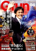 月刊 Grun（グラン） 2019年4月号 表紙