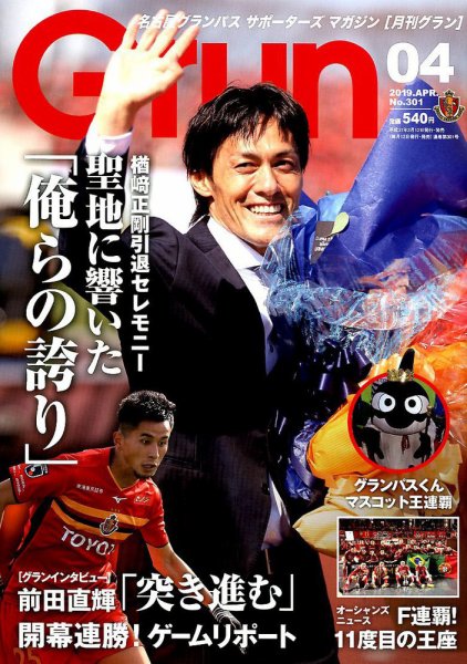 月刊 Grun（グラン） 2019年4月号 (発売日2019年03月12日) 表紙
