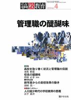 月刊高校教育 4月号 表紙