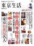 東京生活 no.005 (発売日2005年03月15日) 表紙