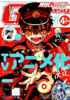 月刊 G ファンタジー 2019年4月号 表紙