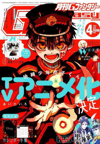 月刊 G ファンタジー 2019年4月号 (発売日2019年03月18日) 表紙