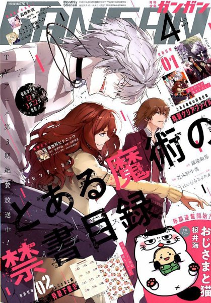 月刊 少年ガンガン 2019年4月号 (発売日2019年03月12日) 表紙