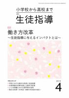 月刊生徒指導 4月号 表紙