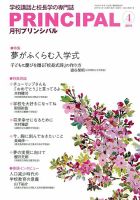 月刊プリンシパル 4月号 (発売日2019年03月13日) 表紙