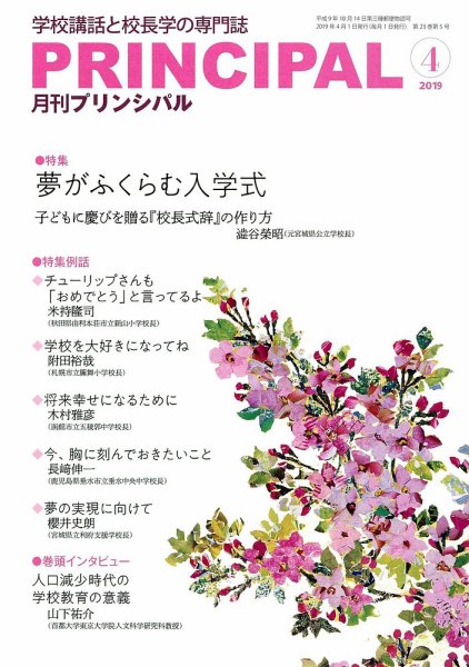 月刊プリンシパル 4月号 (発売日2019年03月13日) 表紙