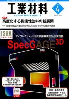 工業材料 2019年4月号 (発売日2019年03月15日) 表紙