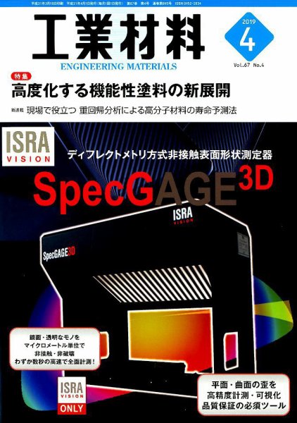 工業材料 2019年4月号 (発売日2019年03月15日) 表紙