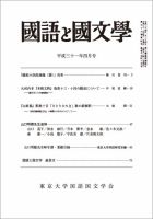 国語と国文学 2019年4月号 表紙