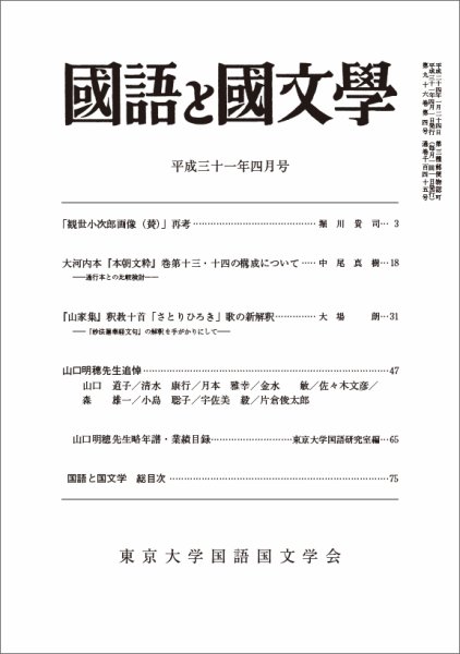 国語と国文学 2019年4月号 (発売日2019年03月12日) 表紙