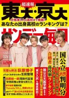 サンデー毎日のバックナンバー (6ページ目 45件表示) | 雑誌/電子書籍