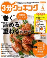 ３分クッキング 2019年4月号 (発売日2019年03月15日) 表紙