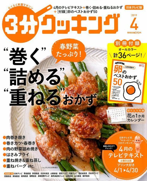 ３分クッキング 2019年4月号 (発売日2019年03月15日) 表紙